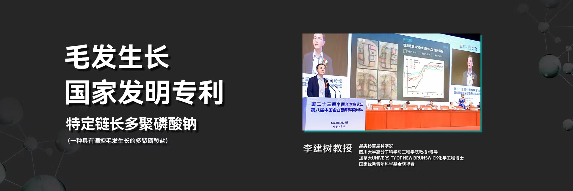 黑奥秘解决毛发生长，国家发明专利，特定链长多胺膦酸钠，一种具有调控毛发生长的多聚磷酸钠